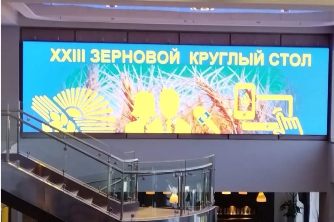ХХIII «Зерновой Круглый Стол», г. Новосибирск